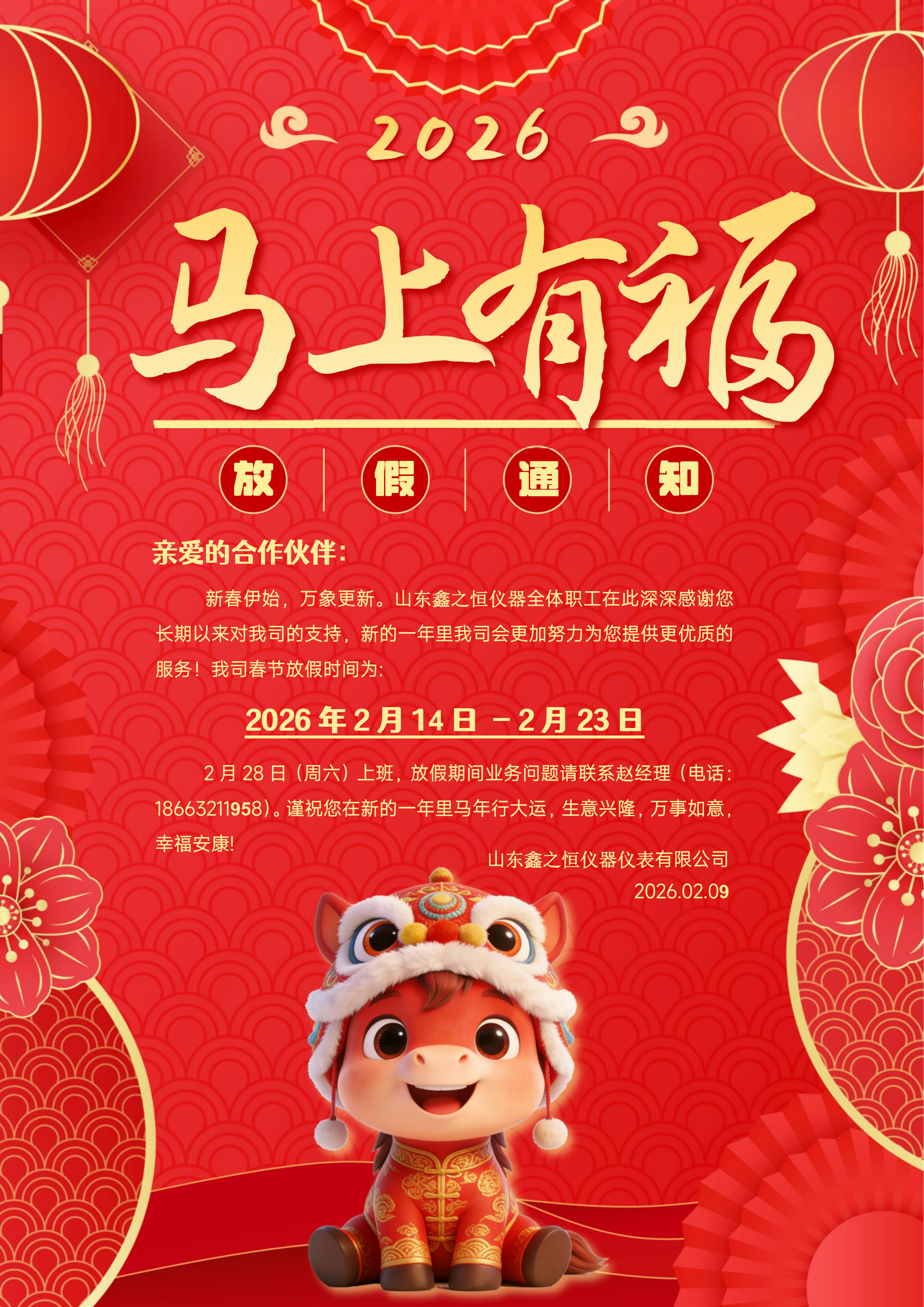 2026春節(jié)放假安排.png 2026春節(jié)放假安排.png